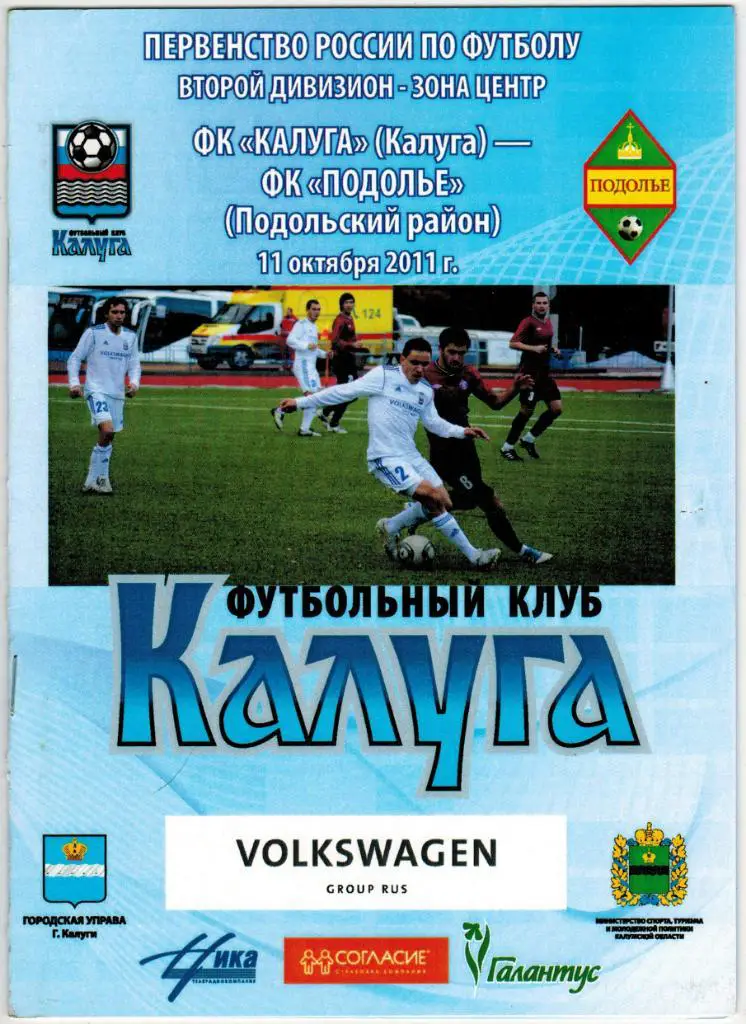 Калуга - Подолье Подольский район 11.10.2011