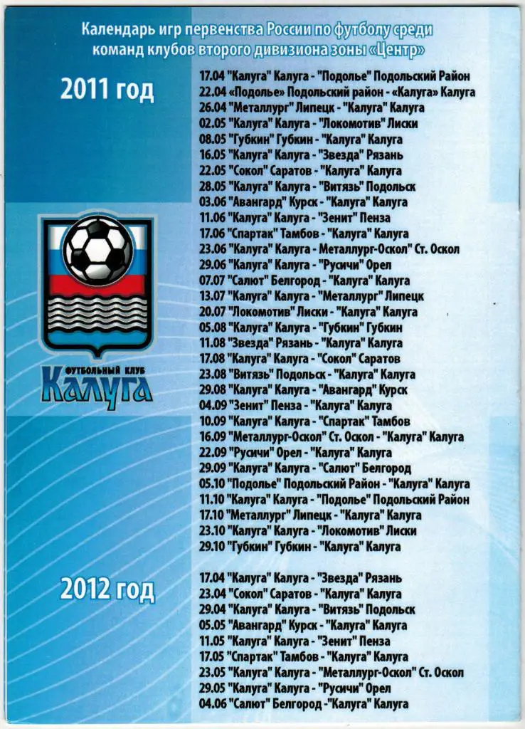 Калуга - Подолье Подольский район 11.10.2011 1