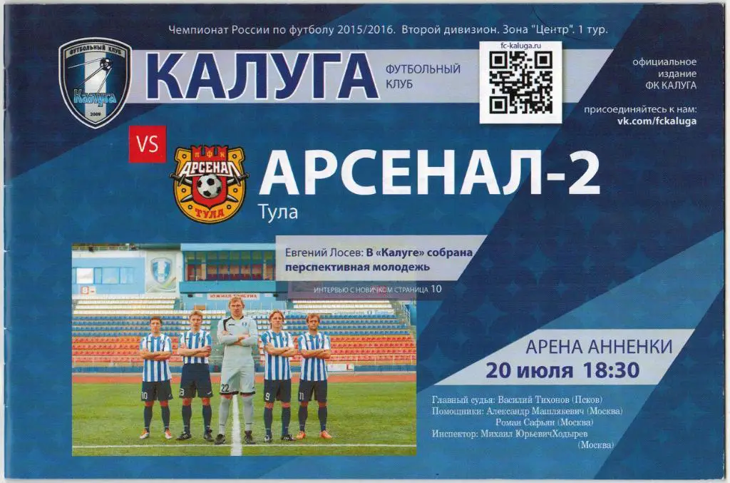 Калуга - Арсенал-2 Тула 20.07.2015