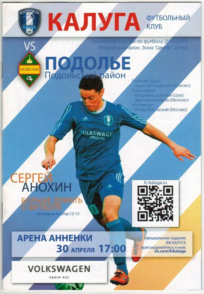 Калуга - Подолье Подольский район 30.04.2015