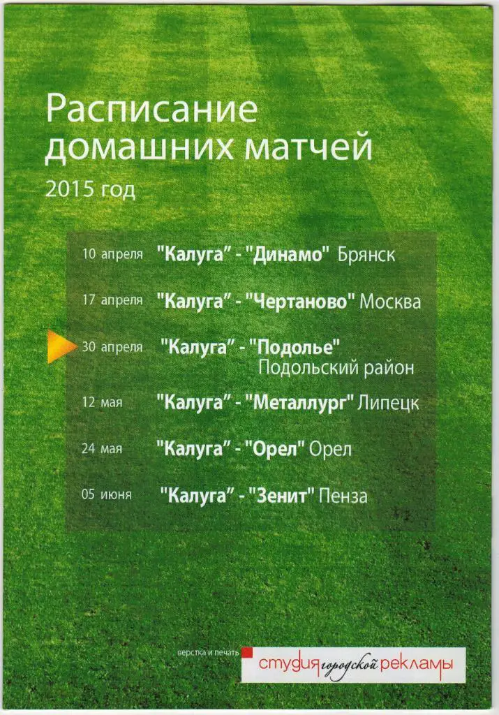 Калуга - Подолье Подольский район 30.04.2015 1