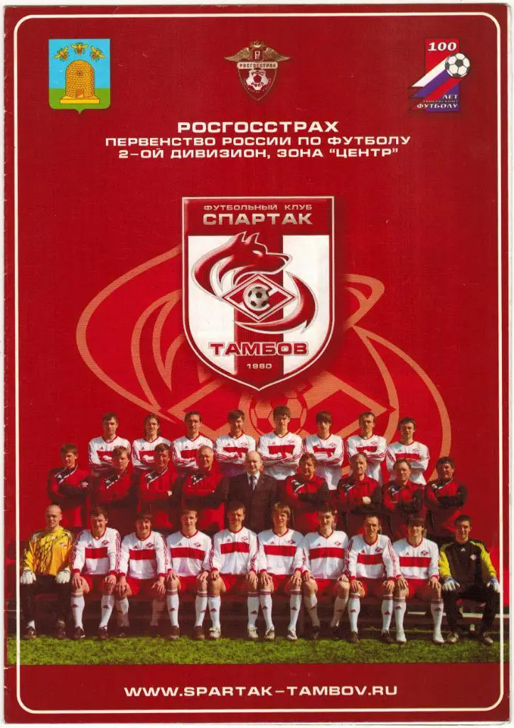 Спартак Тамбов - Калуга 11.05.2010 Тираж 250 экз.