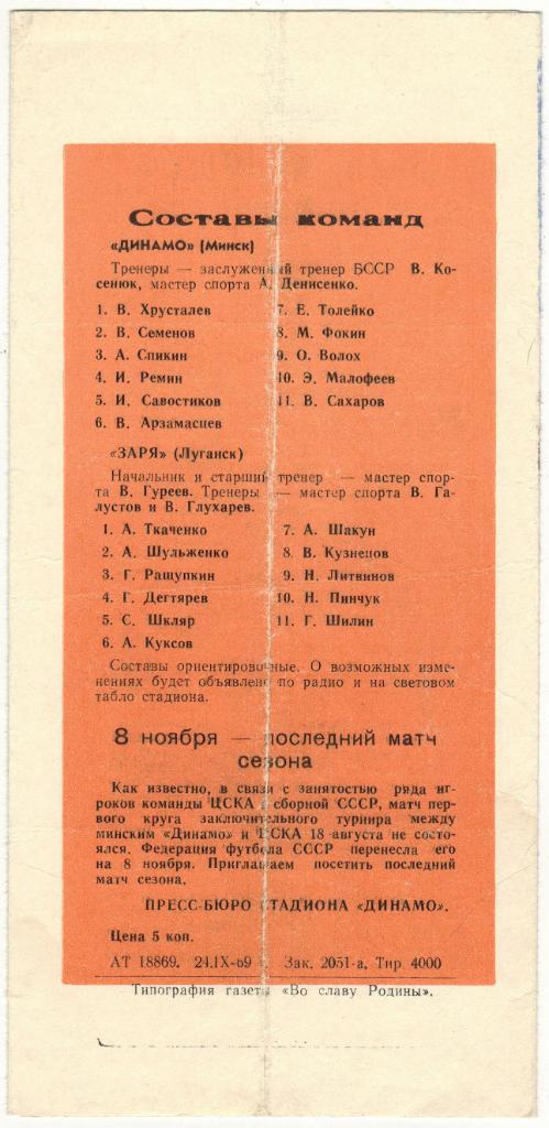 Динамо Минск - Заря Луганск 08.10.1969 1