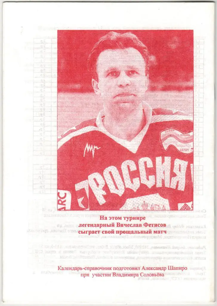 Кубок Спартака 1998 С автографом Вячеслава Фетисова (не оригинал) 2