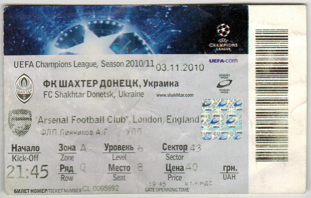 Шахтер Донецк - Арсенал Лондон Англия 03.11.2010