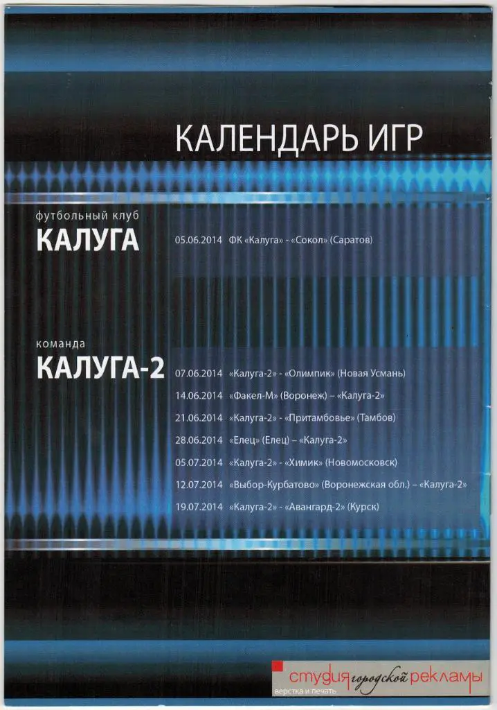 Калуга - Сокол Саратов 05.06.2014 1