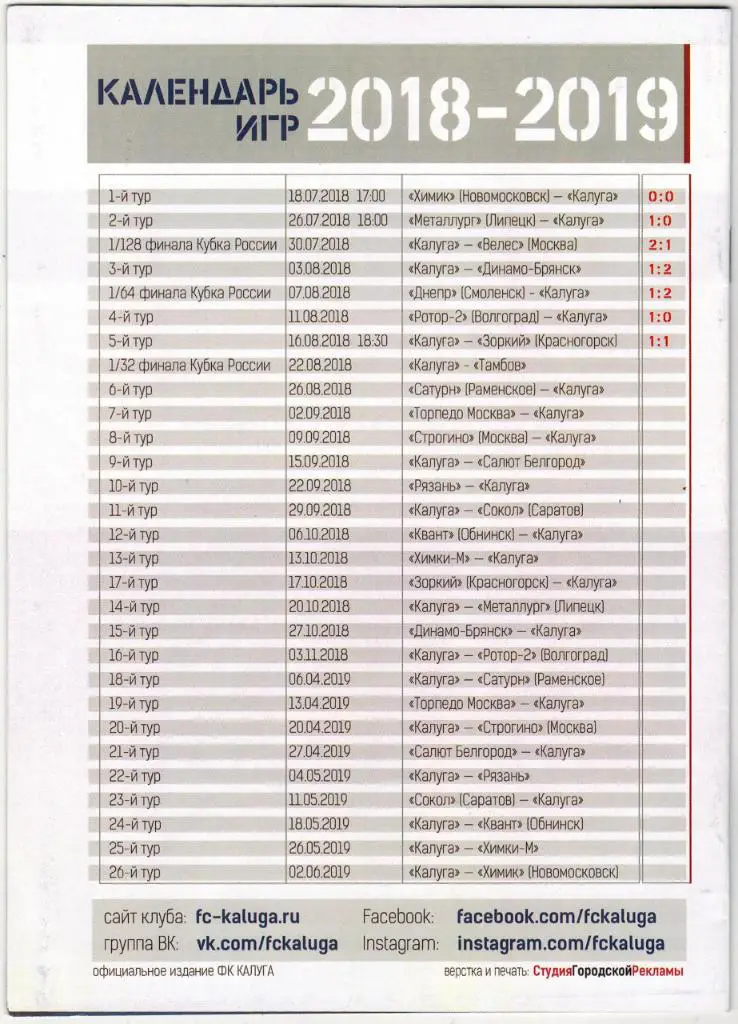 Калуга - Тамбов 22.08.2018 Кубок России 1/32 финала 1