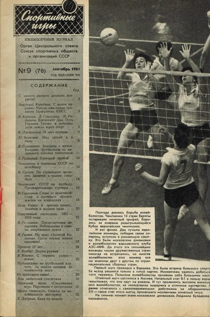 Спортивные игры № 9 1961 год 36 стр. 1