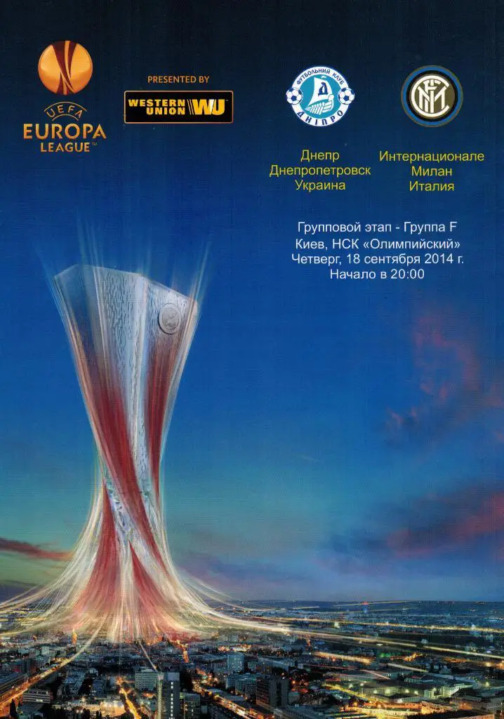 Днепр Днепропетровск - Интер Милан Италия 18.09.2014 На русском языке