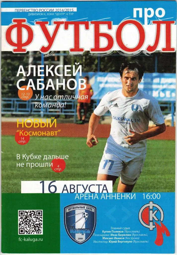 Калуга - Металлург Выкса 16.08.2014
