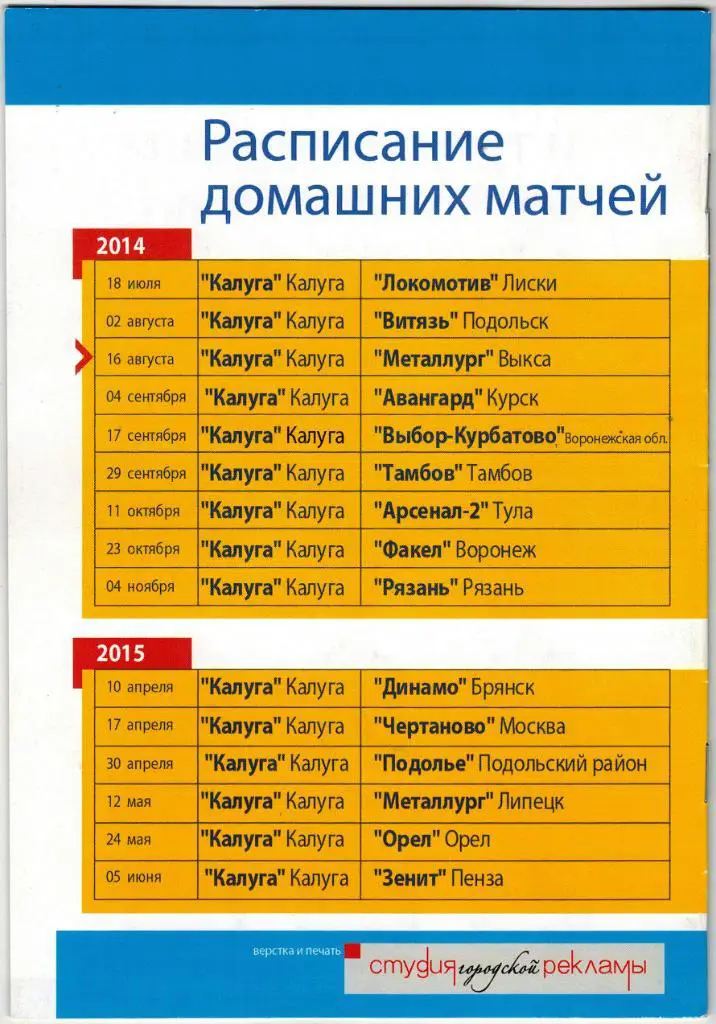 Калуга - Металлург Выкса 16.08.2014 1