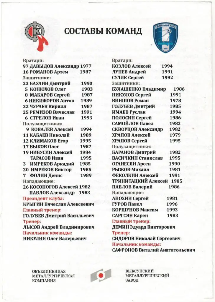 Металлург Выкса - Калуга 30.07.2014 1