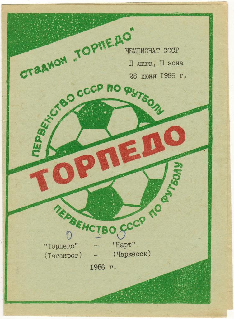 Торпедо Таганрог - Нарт Черкесск 28.06.1986