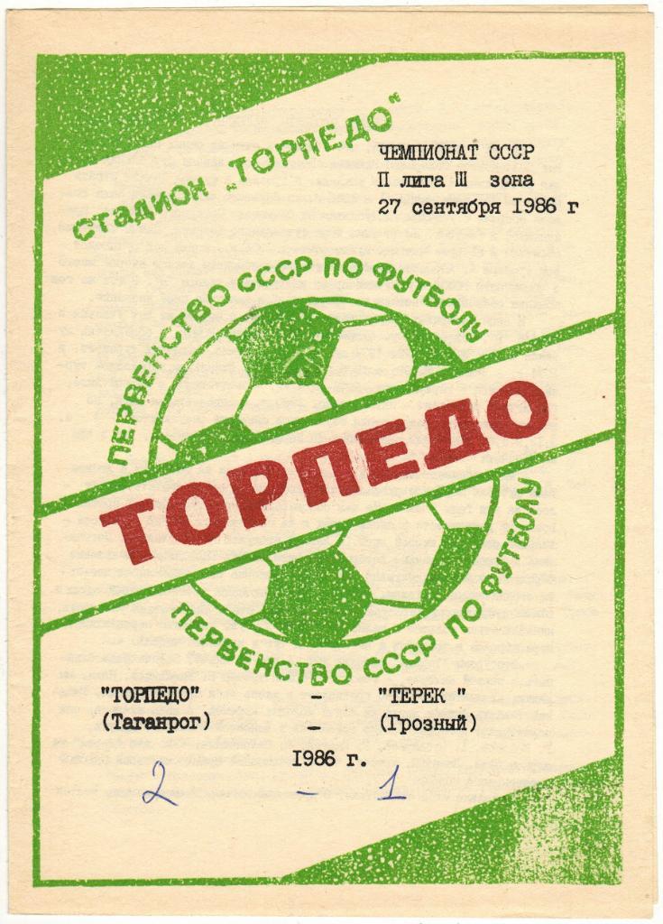 Торпедо Таганрог - Терек Грозный 27.09.1986