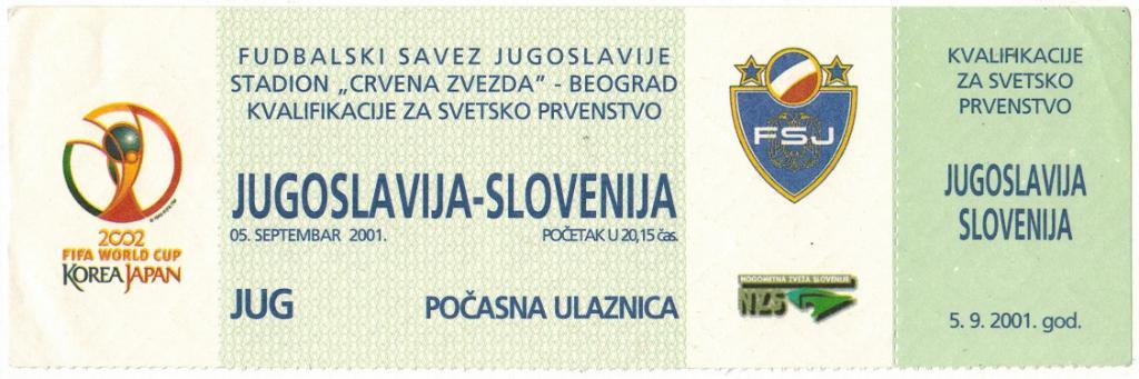 Югославия - Словения 05.09.2001 Отборочный матч чемпионата мира по футболу