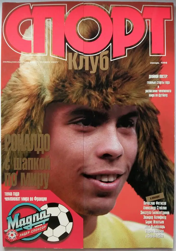 Журнал СПОРТ-Клуб Январь 1998