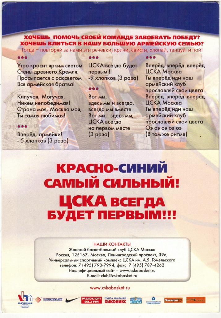 Женщины ЦСКА - Спартак Видное 10.05.2008 Суперфинал 1