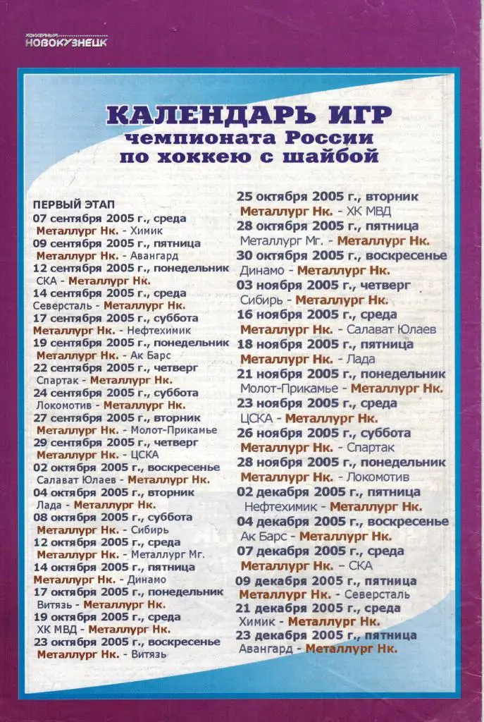 Металлург Новокузнецк - Химик Воскресенск + Авангард Омск 07/09.2005 1