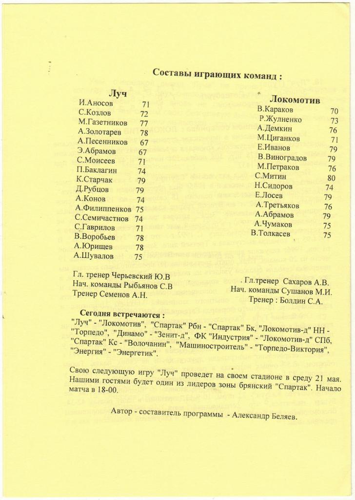 Луч Тула - Локомотив Калуга 18.05.1997 1