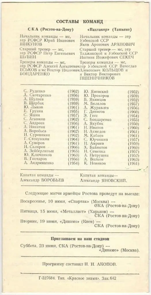 СКА Ростов-на-Дону - Пахтакор Ташкент 24.05.1984 1