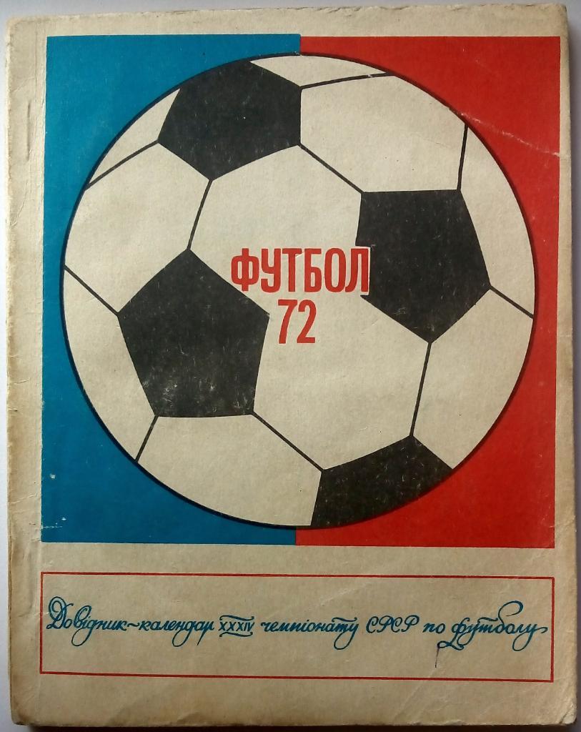 Календарь-справочник Киев 1972 На украинском языке