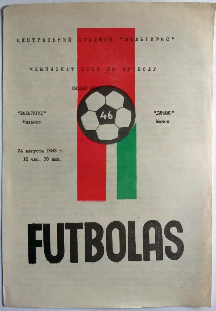 Жальгирис Вильнюс - Динамо Минск 24.08.1983 На русском языке