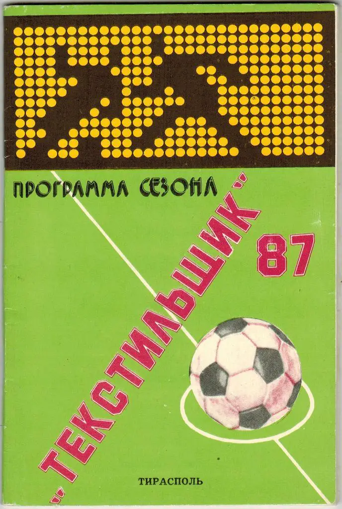 Календарь-справочник Тирасполь 1987