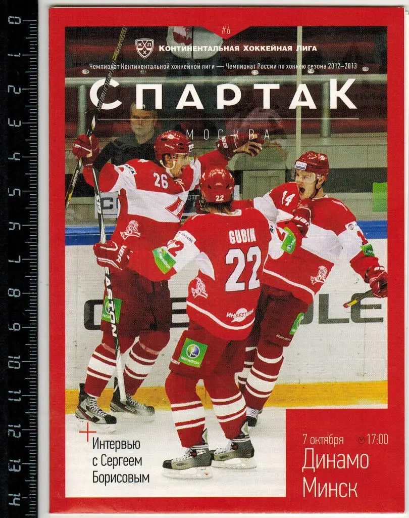 Спартак Москва - Динамо Минск 07.10.2012