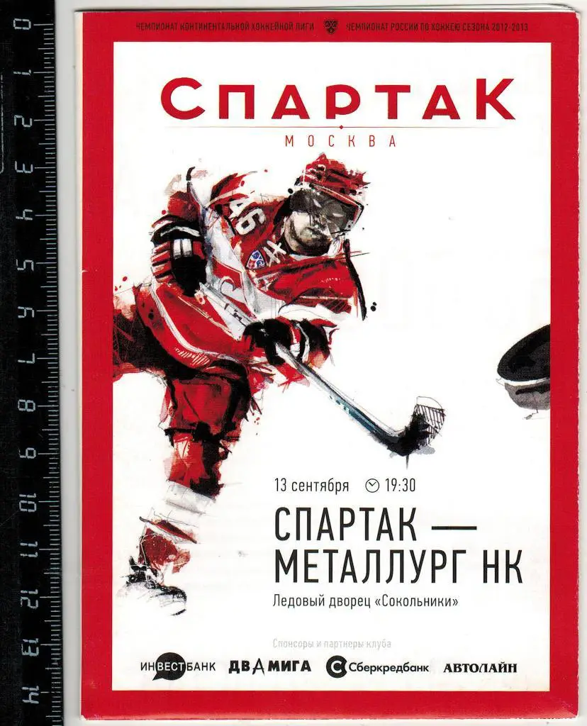 Спартак Москва - Металлург Новокузнецк 13.09.2012