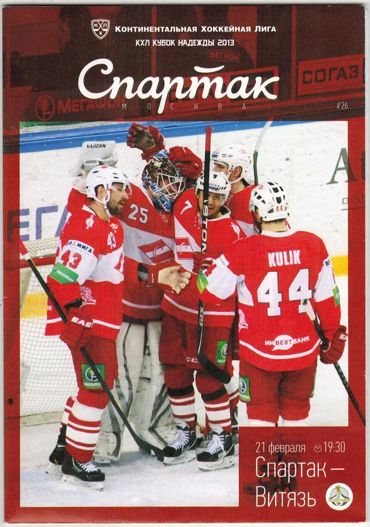 Спартак Москва - Витязь Чехов 21.02.2013