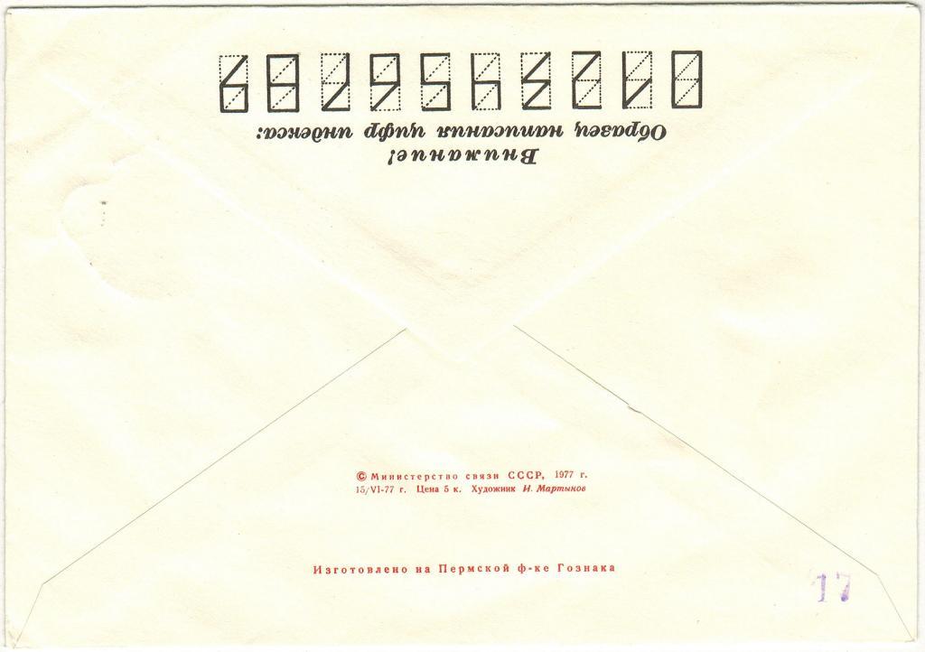 ХМК 200 лет Ставрополю 1977 Спецгашение Оригинальная марка 1