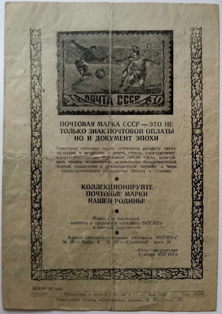 Динамо Москва - ЦДКА Москва 17.10.1948 Кубок СССР ОРИГИНАЛ! 1