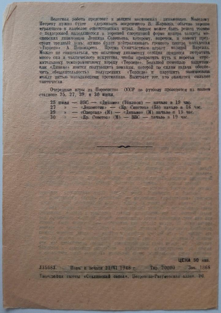 Торпедо Москва - Динамо Москва 24.06.1948 ОРИГИНАЛ! 1