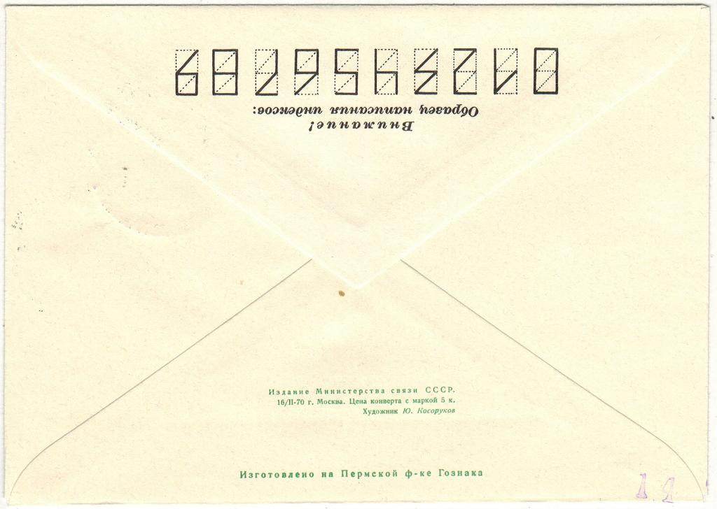 ХМК 50 лет Удмуртской АССР 1970 Оригинальная марка Спецгашение Ижевск 1