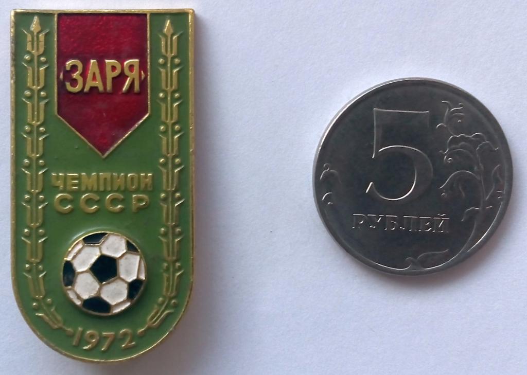 Заря Ворошиловград - чемпион СССР 1972