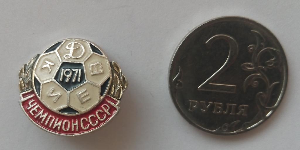 Динамо Киев - чемпион СССР 1971