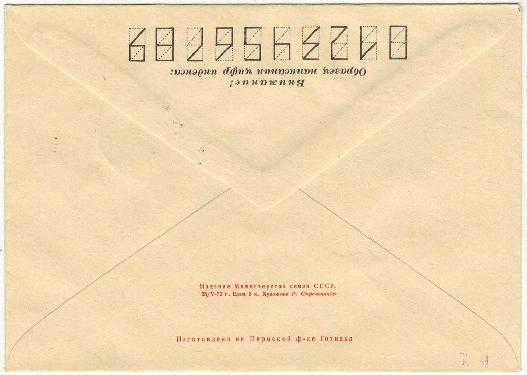 ХМК 1972 Политехническому музею 100 лет Оригинальная марка Спецгашение Москва 1