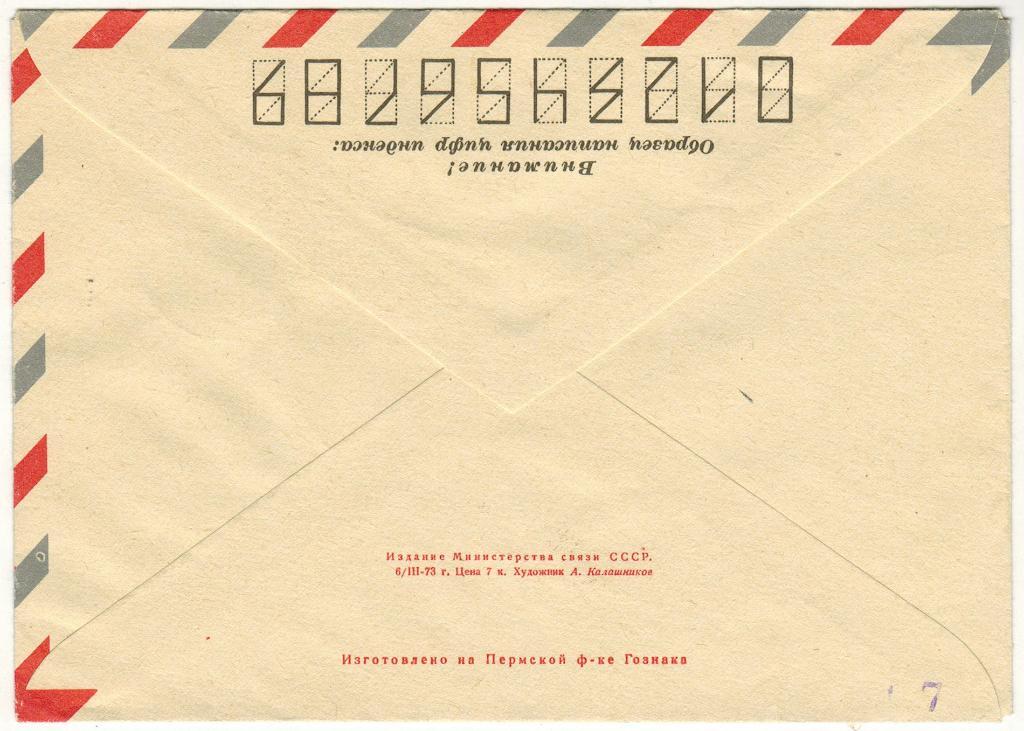 ХМК 200 лет Ленинградскому горному институту 1973 Оригинальная марка Спецгашение 1