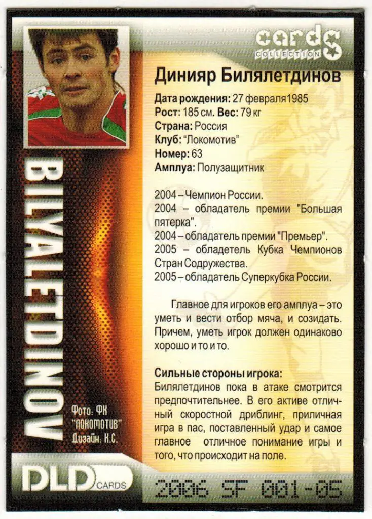 Карточка Динияр Билялетдинов (Звезды спорта) 2006 SF 001-05 DLD cards 1