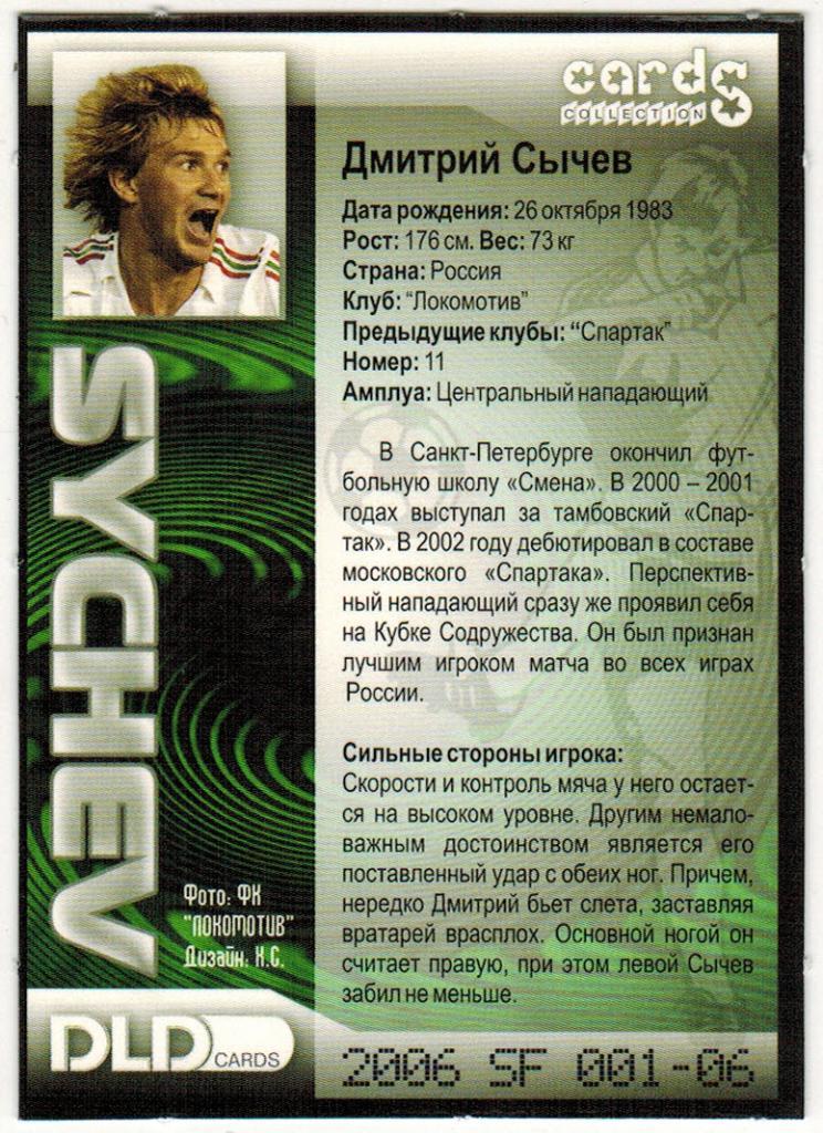 Карточка Дмитрий Сычев (Звезды спорта) 2006 SF 001-06 DLD cards 1