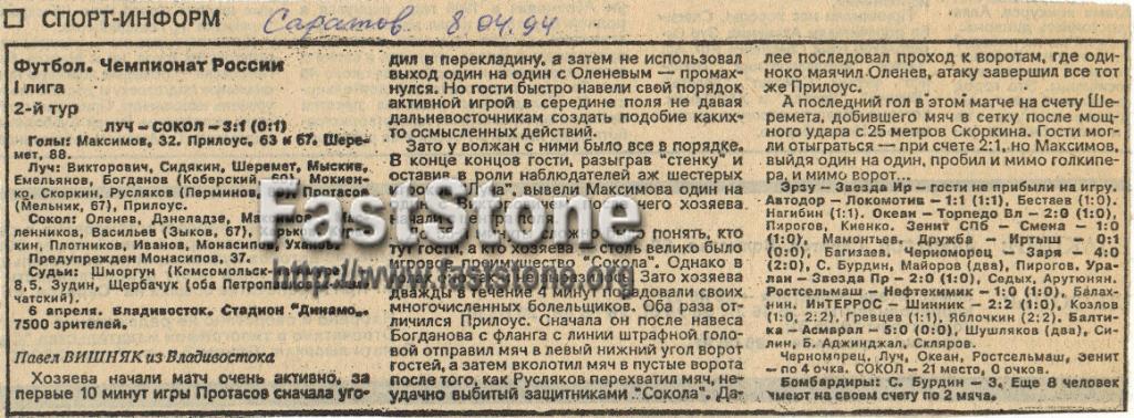Луч Владивосток - Сокол Саратов 06.04.1994