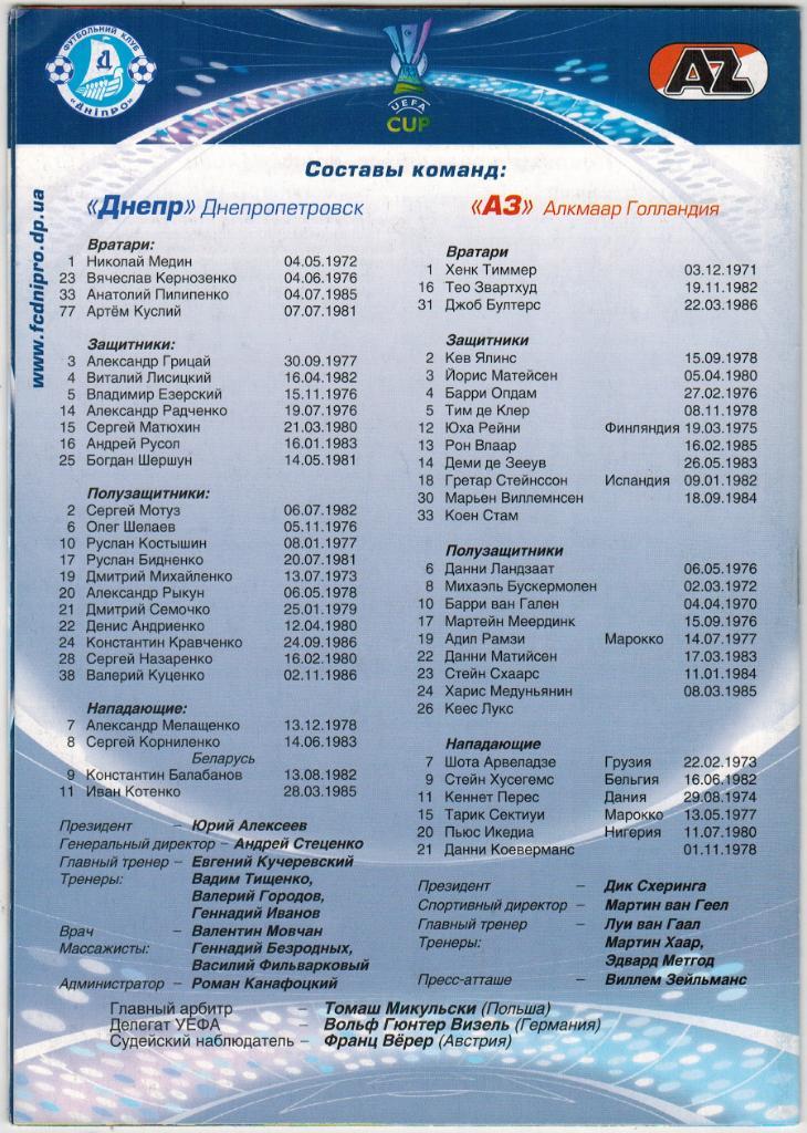 Днепр Днепропетровск - АЗ Голландия 20.10.2005 Кубок УЕФА На русском языке 1