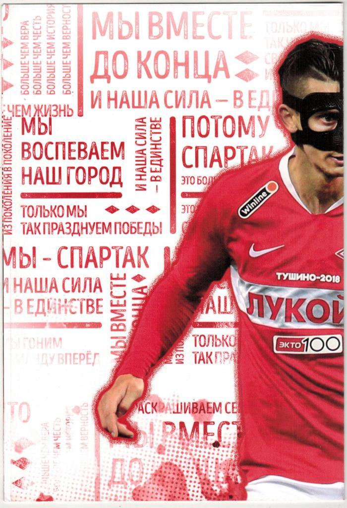 Спартак Москва - Арсенал Тула 04.11.2019 + постер (Илья Кутепов) 1