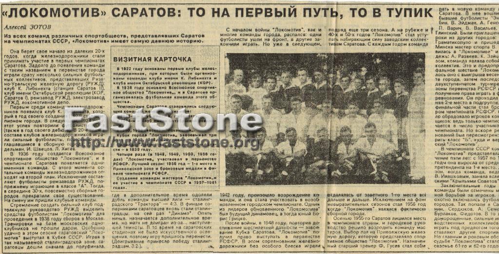 Локомотив Саратов 1957-1961 (Предшественники Сокола) Исторический очерк