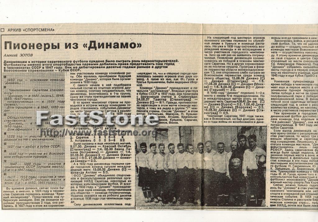 Динамо Саратов 1947-1953 (Предшественники Сокола) Исторический очерк
