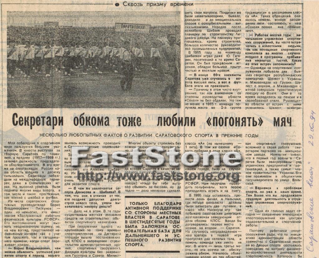 История саратовского спорта Б. Пискунов председатель облспорткомитета 1957-1969