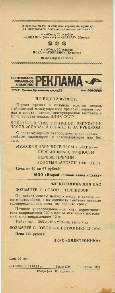Динамо Москва - Динамо Тбилиси 16.10.1982 1