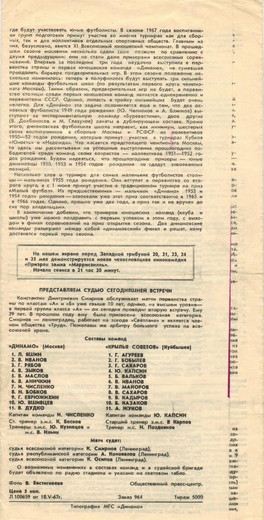 Динамо Москва - Крылья Советов Куйбышев 22.05.1967 1