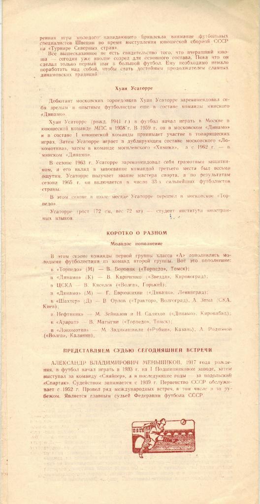 Динамо Москва - Торпедо Москва 31.08.1966 1