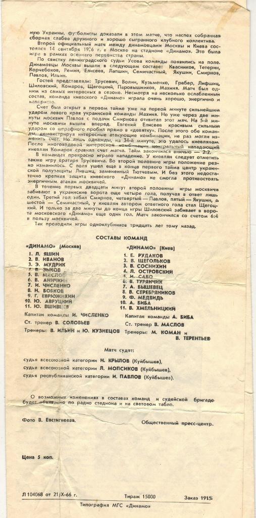 Динамо Москва - Динамо Киев 25.09.1966 1
